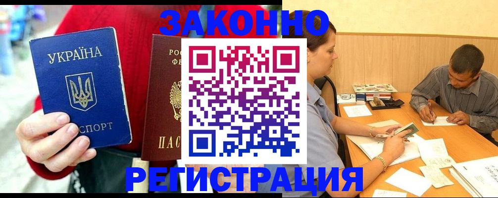 прописка для военкомата в Уссурийске