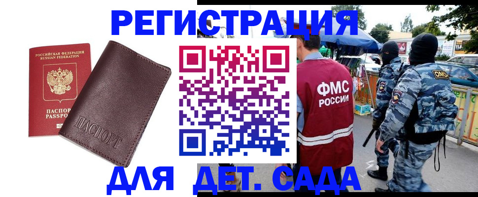 временная регистрация для всех в Уссурийске